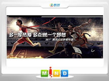 池州361度——腾讯大运会梦想传递